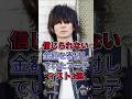 信じられない金額を寄付していたアーティスト3選 #米津玄師 #藤原基央 #fyp #芸能人
