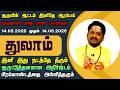 துலாம் ராசி வைகாசி மாத ராசி பலன்கள் 2026 | Libra Vaikasi Horoscope 2026 | திடீர் அதிர்ஷ்டம்