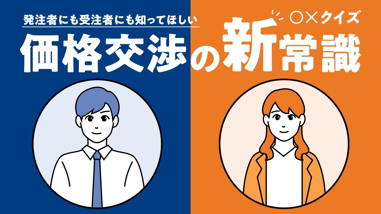 労務費の適切な転嫁のための価格交渉に関する指針 | 公正取引委員会