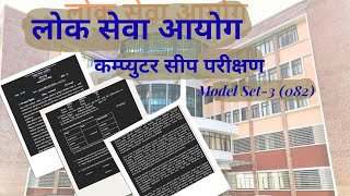 Computer Skill Test model question 082 set 3