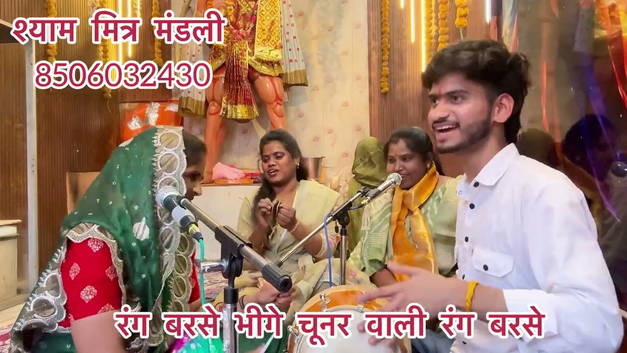 🌹💕#होली_स्पेशल_भजन 💕🌹रंग बरसे भीगे चूनर वाली रंग बरसे 💕