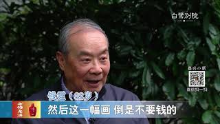 寻找嘉兴最值得传承的家风家训 钱氏家族 清芬世守 【小新说事】20190521