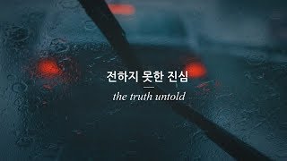 BTS - The Truth Untold but you're in a car and it's raining