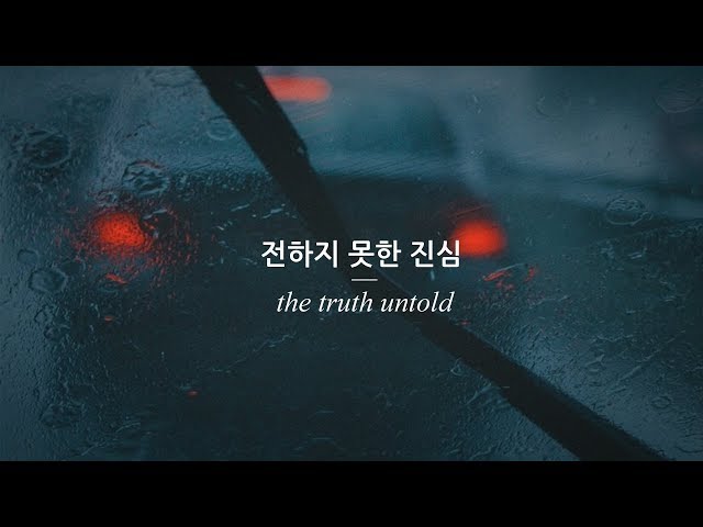 BTS - The Truth Untold but you're in a car and it's raining class=