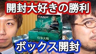 【MTG】人気沸騰!! 最新パック《灯争大戦》1BOX開封＆開封企画会議してみた Open WAR Japanese Box