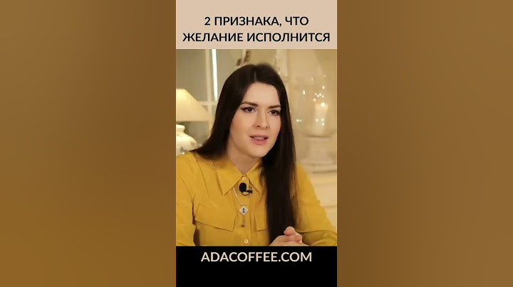 Признаки исполнения желания