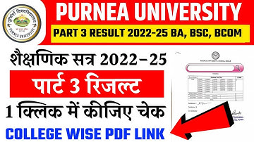 Purnea University Part 3 ka result kab aayega 2025 | Purnea University PG Admission 2025