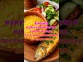 Кенийская угали Регион: Африка #рецепты #рецепт #еда