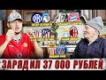 ДЕД ФУТБОЛ ЗАРЯДИЛ 37К!ВУЛВ-БРАЙТОН,ИНТЕР-АТАЛАНТА,АТЛЕТИК-АТЛЕТИКО,ФРАЙБУРГ-БАВАРИЯ,ЛАЦИО-МИЛАН!