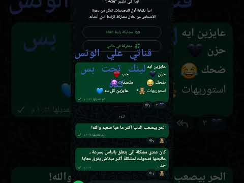 قناتي علي وتس Https Whatsapp Com Channel 0029VbAxI5MFHWq9qoSj9p1X وتساب