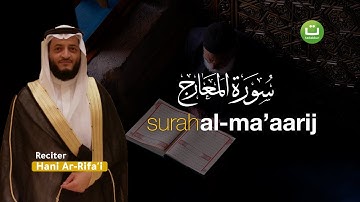 Tadabbur Daily Juz 29 Surah Al Ma'aarij سورة المعارج - Hani Ar-Rifa'i | Tadabbur Daily