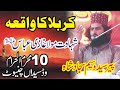     karbala ka waqia   syed waseem sajjad shah  waqia karbala 2021