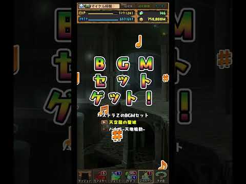 【パズドラ】デイトナかシーウルフ出るまで毎日動画視聴ガチャ番外編ゴットフェス無料3連!2025/6/21 #パズドラ #shorts