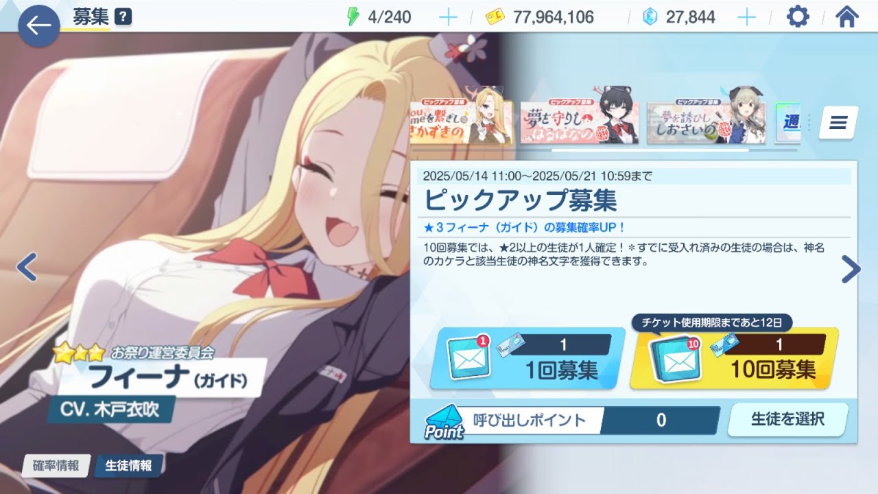 [Blue Archive] Lively and Busily Gacha Banner - Pina (Guide) - YouTube