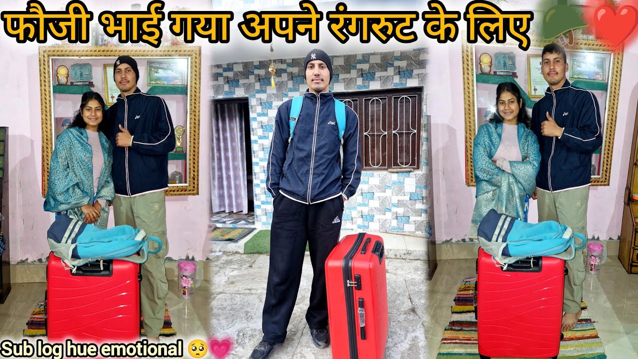 फौजी भाई गया अपनी duty❤️⚔️🪖 सब लोग हुए बहुत ज्यादा emotional 🥺🧿