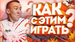 WARFACE.КАК ОНИ С ЭТИМ ИГРАЮТ! - ТОП 5 НЕРЕАЛЬНОГО ОРУЖИЯ!