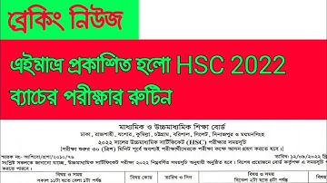 HSC 2022 Exam Routine.এইচএসসি ২০২২ পরীক্ষার রুটিন ডাউনলোড .HSC Exam update 2022