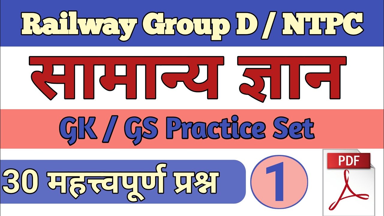 Gk / Gs Practice Set - 1/ Railway Group -D / NTPC CBT - 2 / UPSSSC Up ...