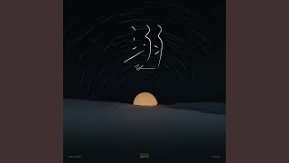 溺 - ycccc