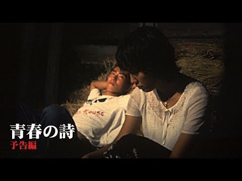 「青春の詩」  1979年 8mm映画