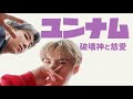 【BTS】破壊神と慈愛のユンナム③