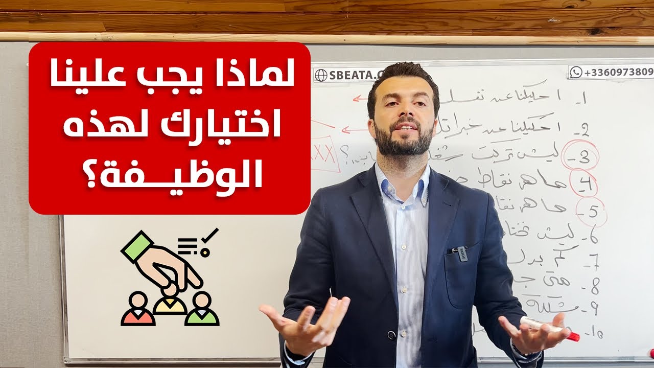 كيف تجيب على أكثر وأشهر 10 اسئلة في مقابلات العمل : مقابلة العمل - YouTube