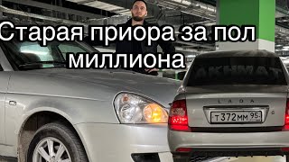 ПРИОРА НА ПЕРЕПРОДАЖУ ЗА ПОЛ МИЛИОНА. СТОИТ ЛИ? ЧЕЧНЯ #чечня #лада #priora #приора #грозный