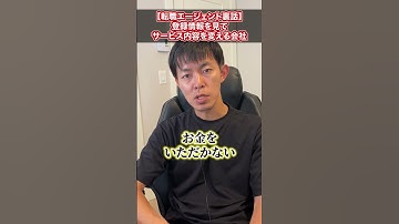 エントリー情報を見てサービス内容を変える転職エージェント 　#shorts   #転職活動 #転職エージェント