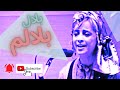 Sima Bina Balal Balalam بانو سیما بینا بلال بلالم Lori Bakhtiari Sima Bina Balal Balalam بانو سیما بینا بلال بلالم Lori Bakhtiari
