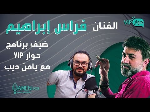 فيديو: حوار الفنون