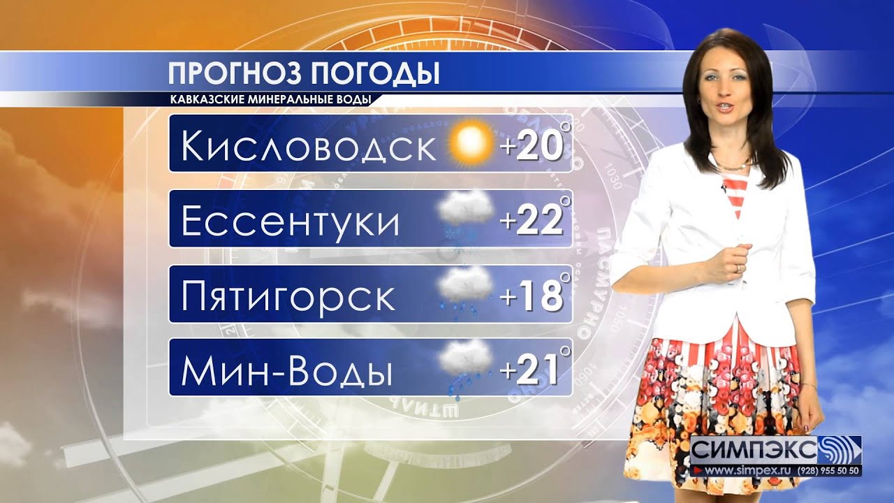 Погода в ессентуках сегодня по часам. Погода в Минеральных Водах. Прогноз погоды в Ессентуках. Прогноз погоды в Минводах. Минеральные воды температура.