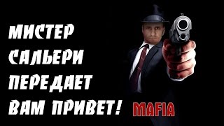 MAFIA 1 "Мистер сальери передает вам привет" #4