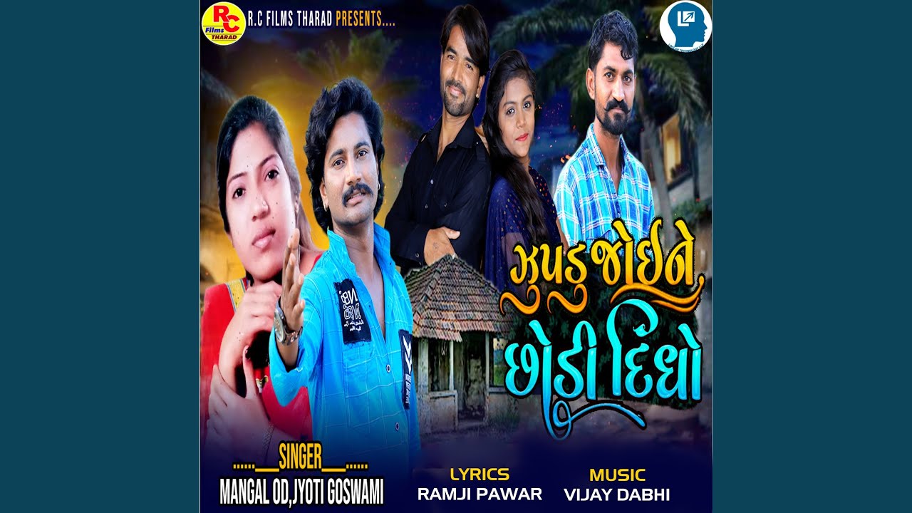 Watch Zupadu Joine Chhodi Didho on YouTube