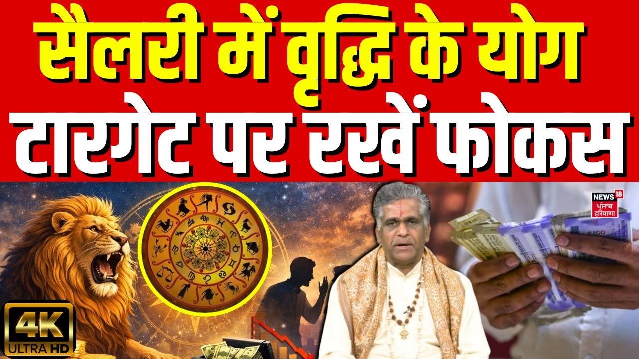 Aaj ka Rashifal 9 March 2026 |सैलरी में वृद्धि के योग, टारगेट पर रखें फोकस | Astro | Horoscope|N18V