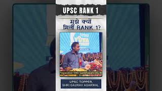 UPSC rank 1 | How i got rank 1? #upsctopper #upsctoppers #iastopper #knowledge #upsc #knowledge