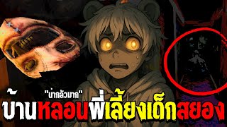 Never accept a job as a babysitter at this creepy house | Stay With Him [Very scary] screenshot 3