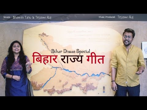 Bihar Rajya Geet Song of Bihar   Tejas ft Bhawini  Bihar Diwas