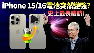 苹果重测iPhone 15 电池寿命翻倍！iPhone 16 Pro Max 视频播放续航超30小时，库克：让你一次玩个够【JeffreyTech】