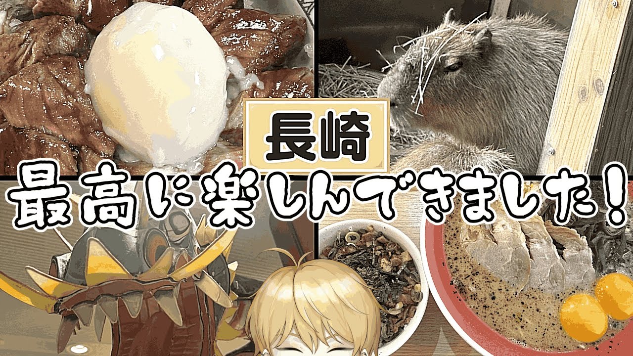 桃鉄の罰ゲームで長崎へ行ってきました！！！！！