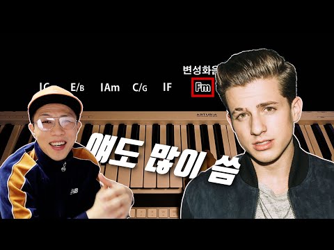 [홈레코딩.36] 변성화음을 알면 코드의 느낌이 달라져요
