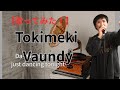 【歌ってみた!】Tokimeki Vaundy cover by こばたつ