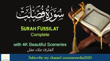 4K سورة فصلت  كاملة  تلاوة تريح القلب والعقل للقارئ علاء عقل | Surah Fusiilat by Alaa Aql 4K