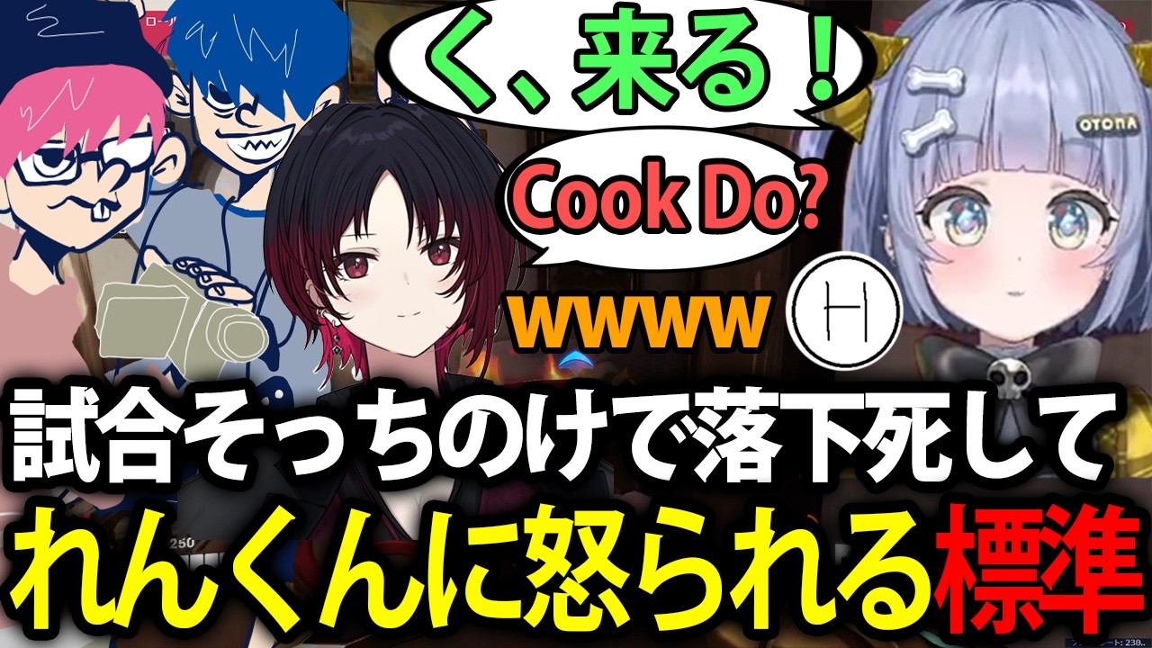 【OW】クックドゥで崩壊するオジ達とそれを介護するれんくんとうみんぐ【標準/ドンピシャ/ぺちゃんこ/如月れん/夜乃くろむ】