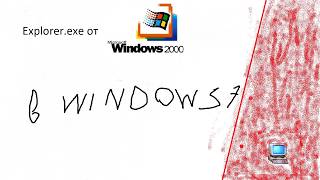 Замена проводника из Windows 2000 в 7