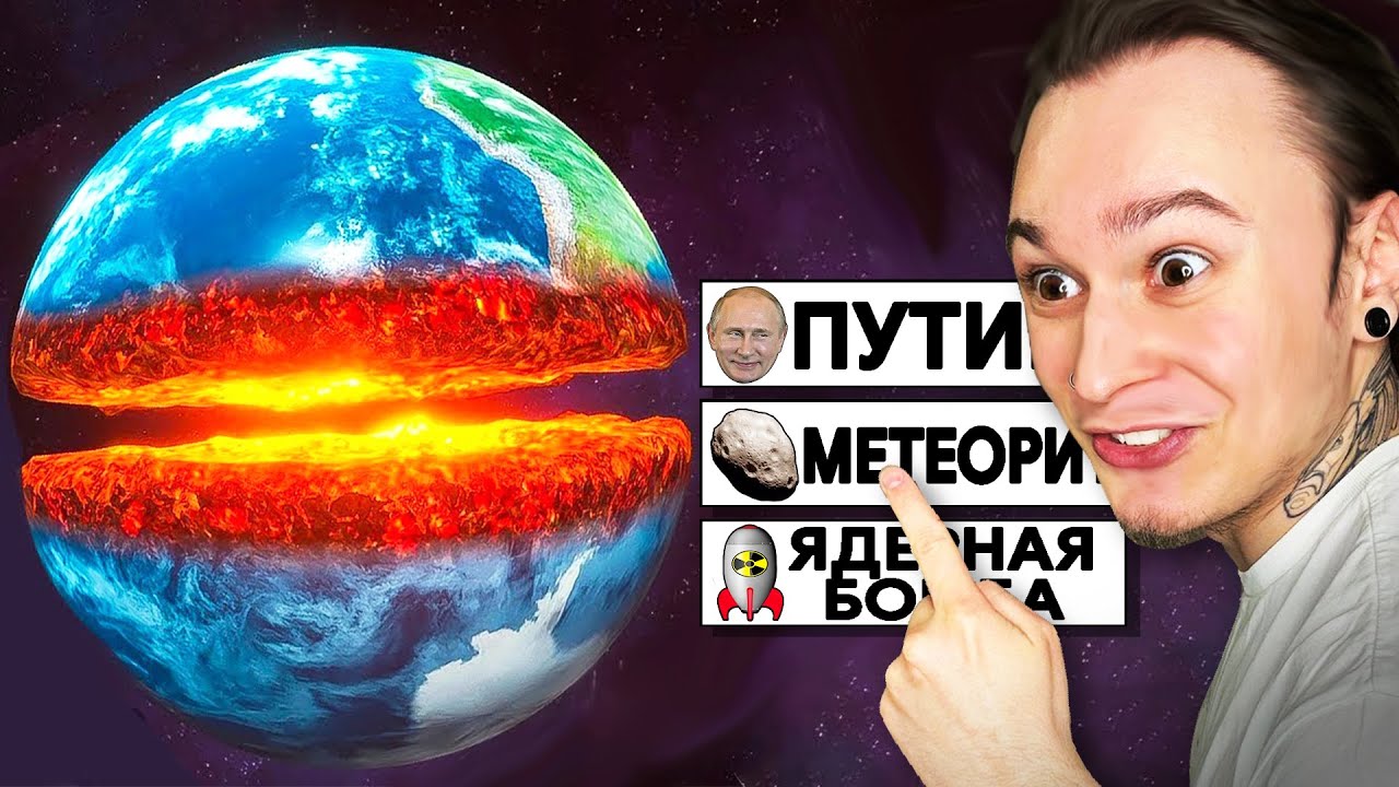 ⁣ВЫБЕРИ КАК УНИЧТОЖИТЬ ПЛАНЕТУ ЗЕМЛЯ!! (Solar Smash)