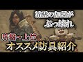 【必見】精霊の加護がぶっ壊れすぎる…序盤～上位までのオススメ装備を解説‼【モンハンワイルズ】