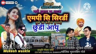 मकश वसकल यवल वयपर गगपर मलगव पचर सतर तफन डरइवर गणश जधवSingermukeshwaskle