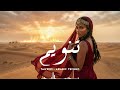 Afro Tech Arabic Mix 2026 🔥 | Tanwim | تنويم Vol.133 | Nomads Toward the Burning Horizon