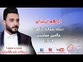 أبراهيم الرشدان 2018 دبكة شمالية عالهدا عالعين موليتين حط البريق على البابور 2018 أبراهيم الرشدان 2018 دبكة شمالية عالهدا عالعين موليتين حط البريق على البابور 2018