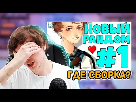 ЛОЛОЛОШКА ПРО *РАНДОМНЫЕ ПРИКЛЮЧЕНИЯ* 😬